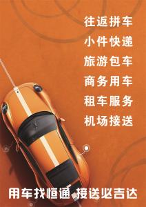 機(jī)場(chǎng)接送