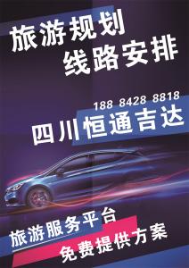 旅游包車