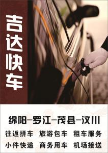 拼車接送